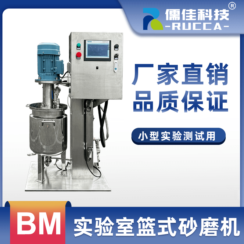 BM實驗室籃式砂磨機(jī)